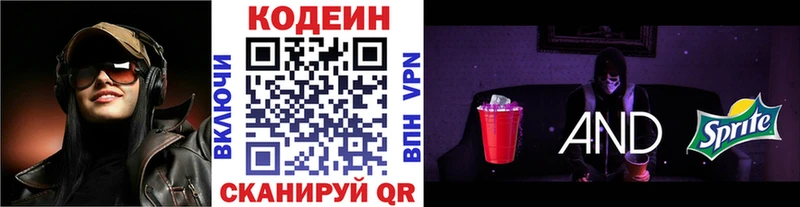 Кодеин напиток Lean (лин)  Очёр 